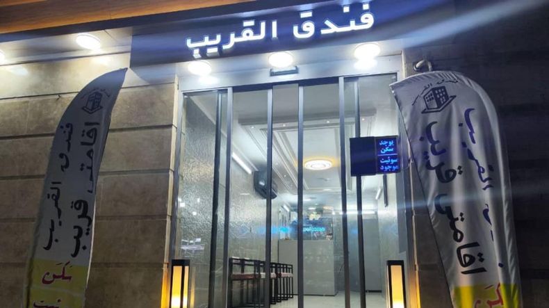 تصویر اول هتل خانه مسافر قریب