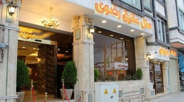هتل عقیق رضوی