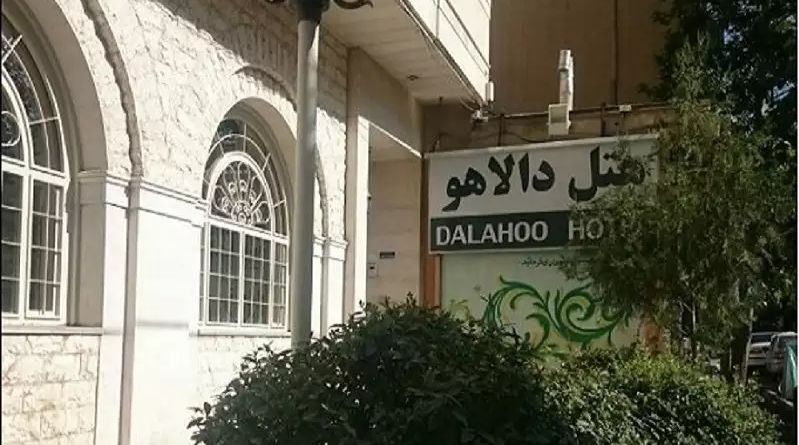 نمایی از هتل دالاهو