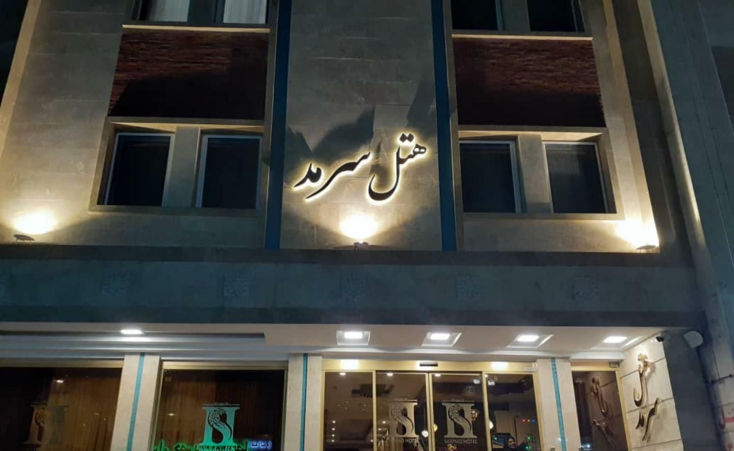تصویر اول هتل سرمد
