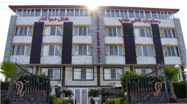 تصویر اول هتل دریاکنار
