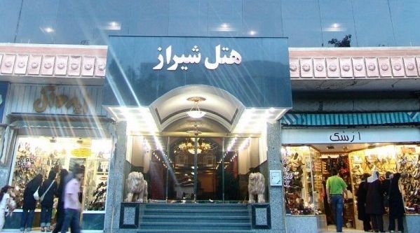 هتل شیراز
