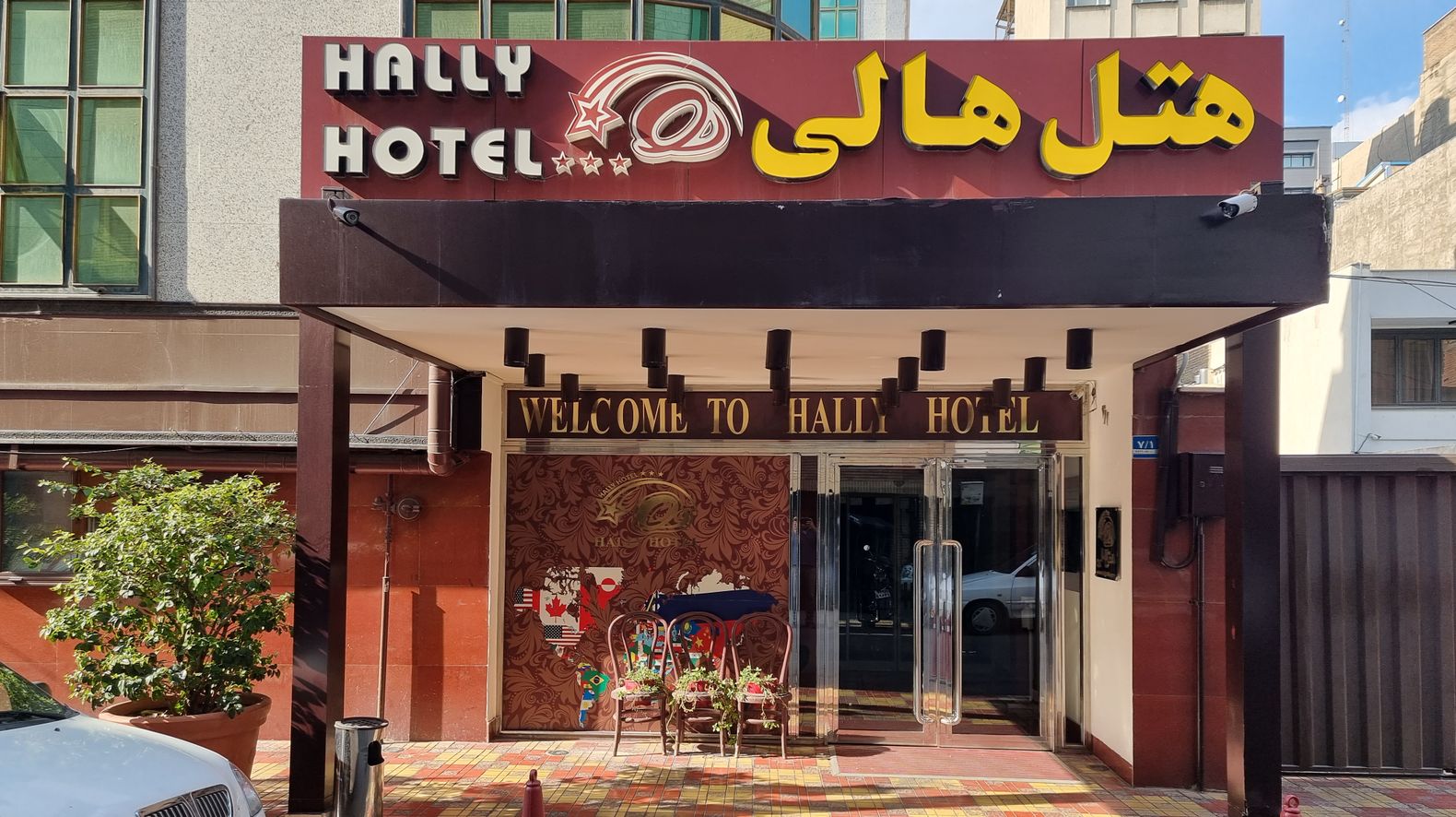تصویر اول هتل هالی
