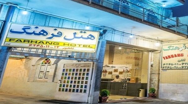 هتل فرهنگ