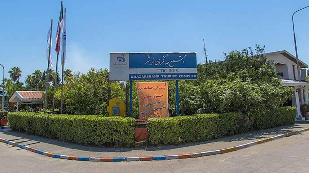 هتل جهانگردی خزرشهر