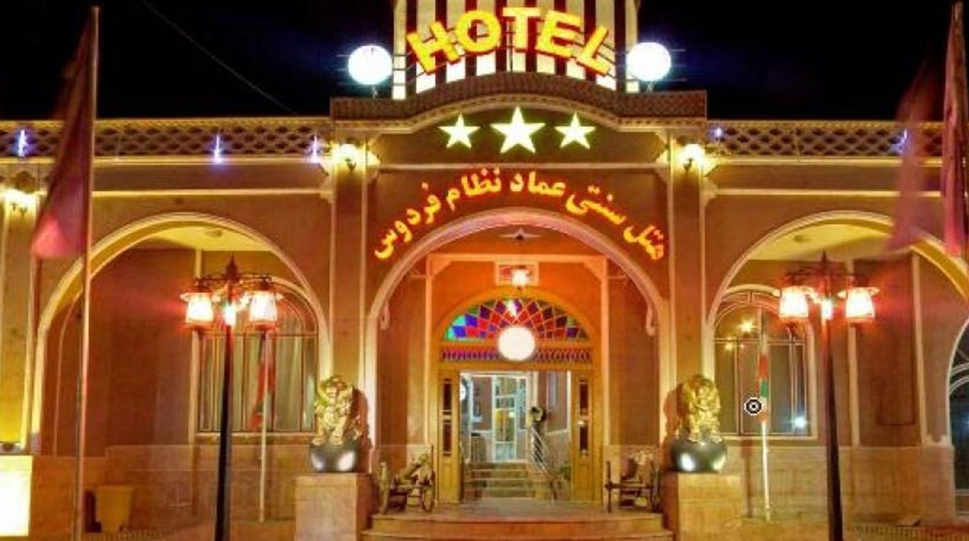 هتل عماد نظام