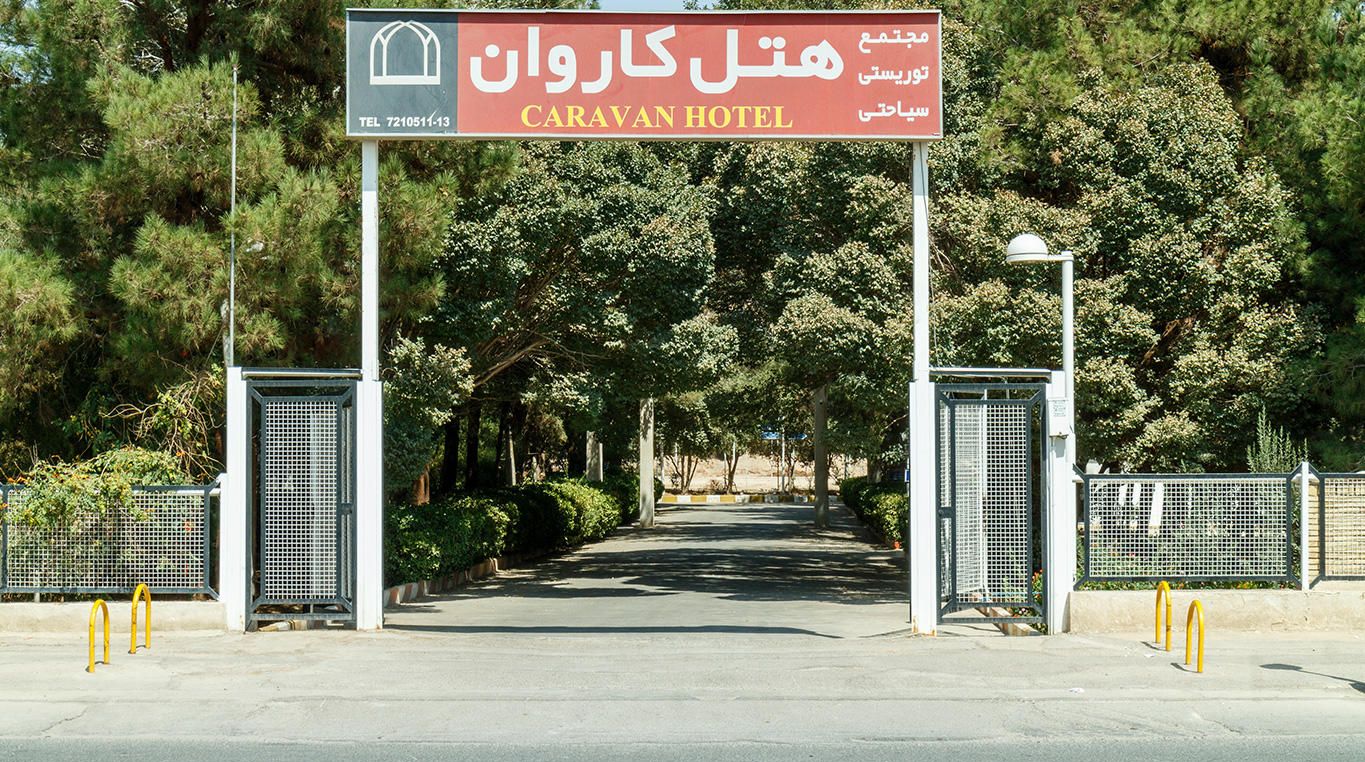 هتل کاروان